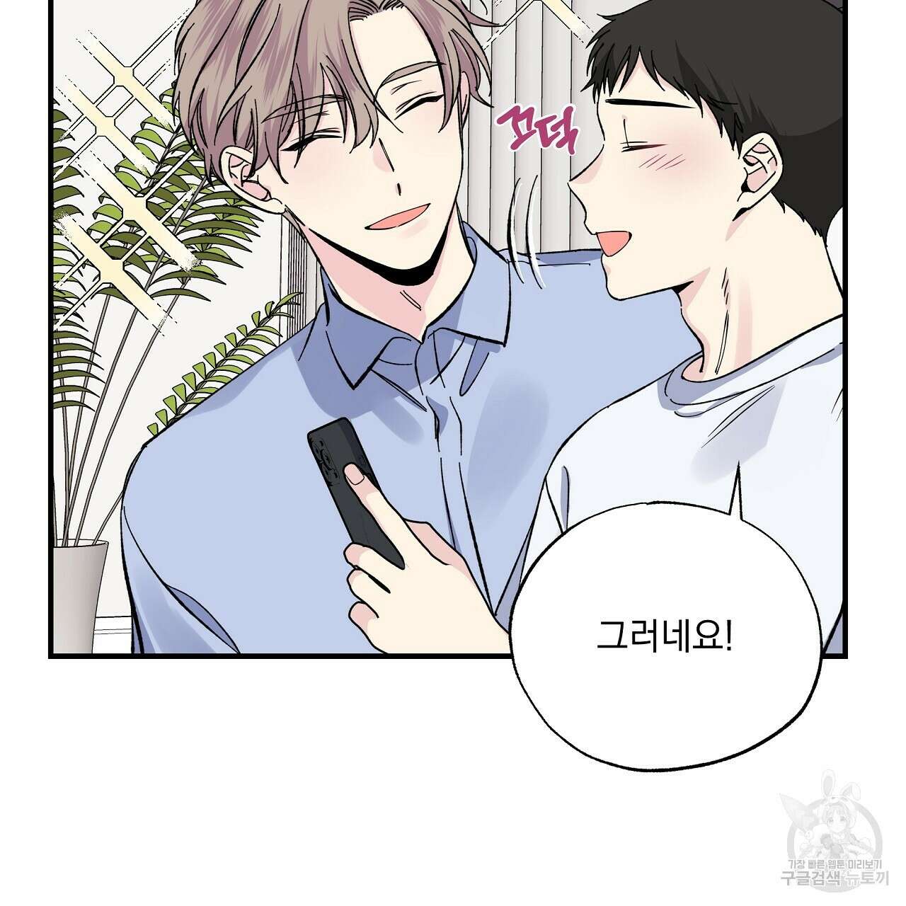 입술 38화 9