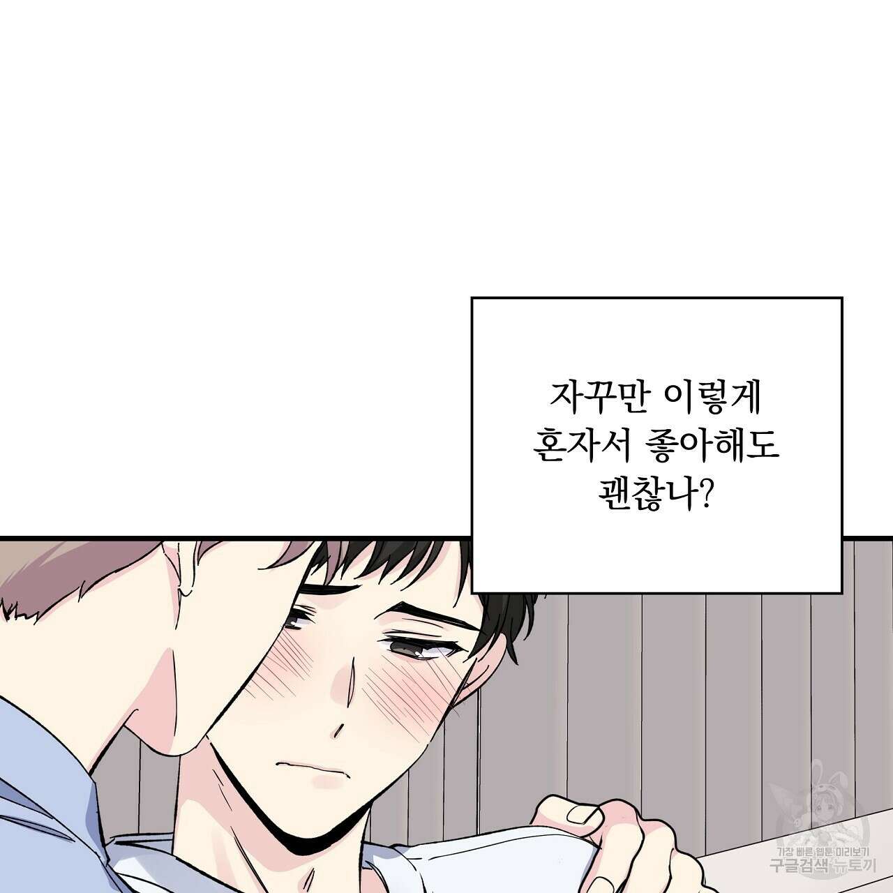 입술 38화 17