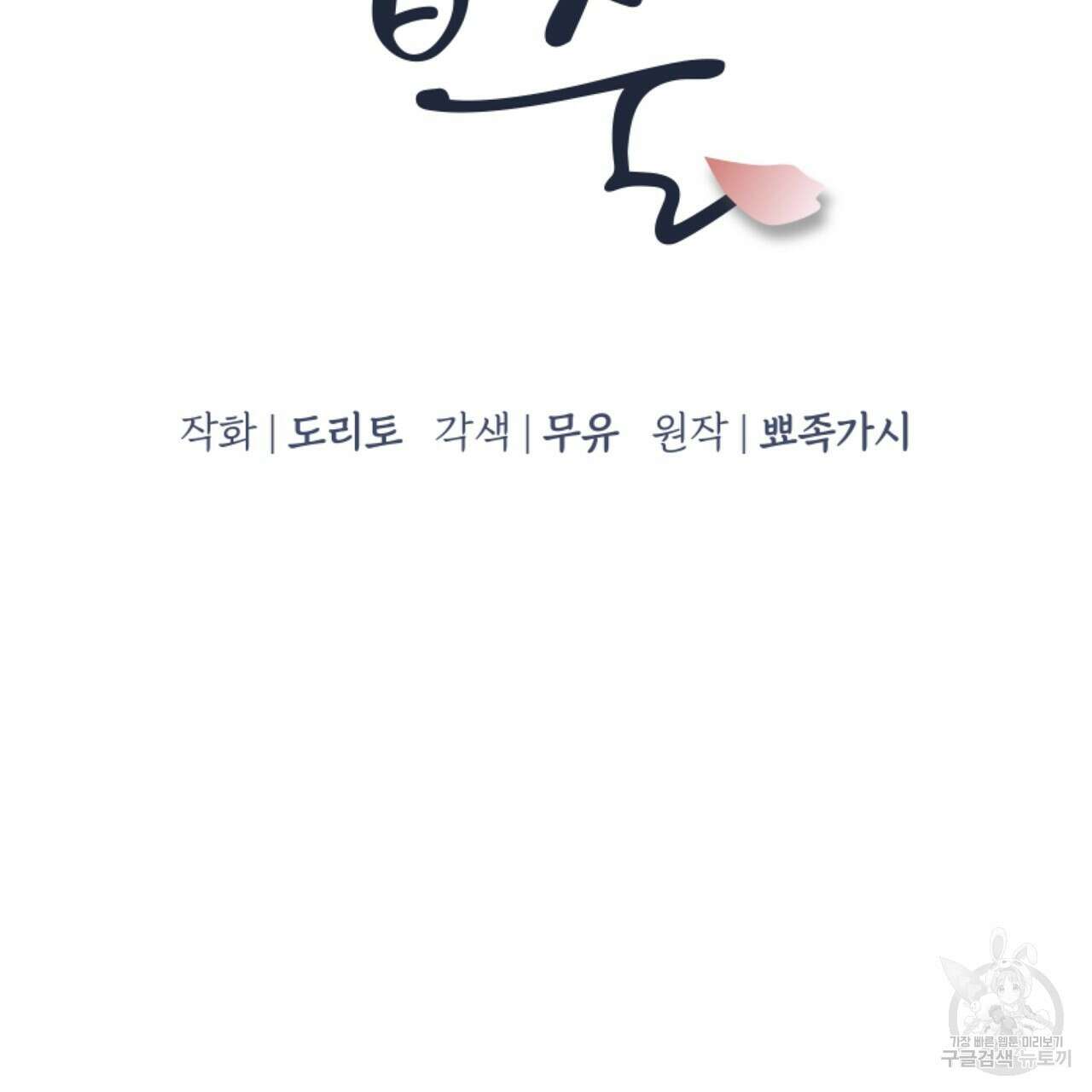 입술 38화 25