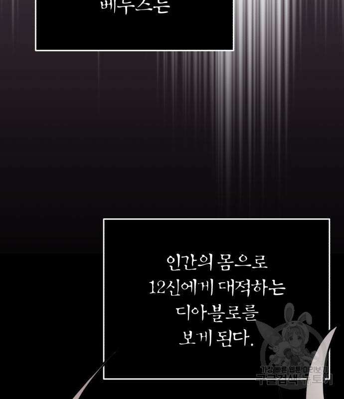 66666년 만에 환생한 흑마법사 70화 2