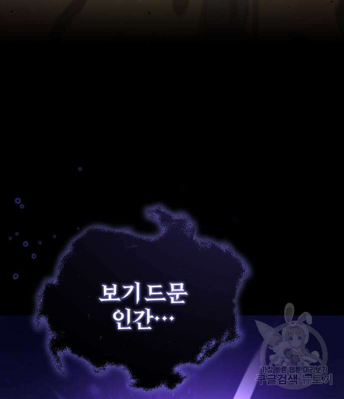 66666년 만에 환생한 흑마법사 70화 5