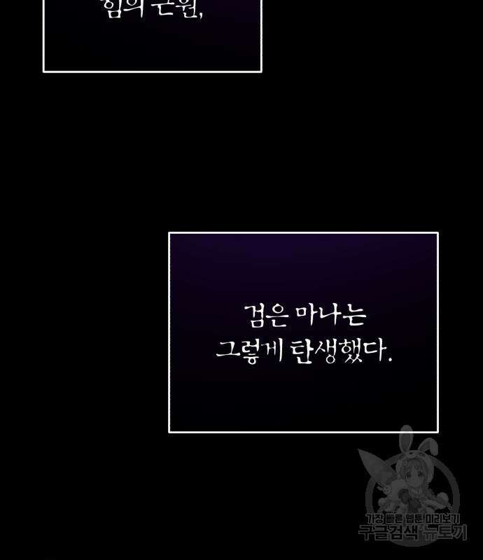 66666년 만에 환생한 흑마법사 70화 18