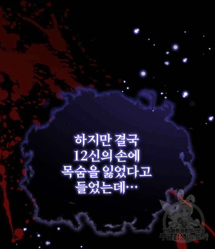 66666년 만에 환생한 흑마법사 70화 19