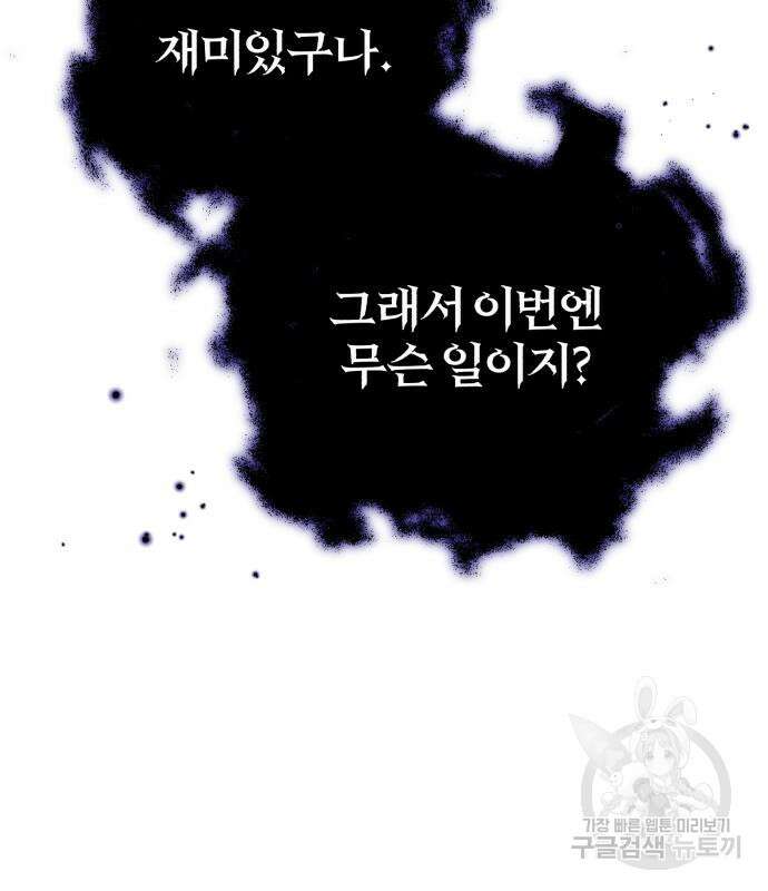 66666년 만에 환생한 흑마법사 70화 25