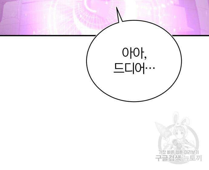66666년 만에 환생한 흑마법사 70화 30