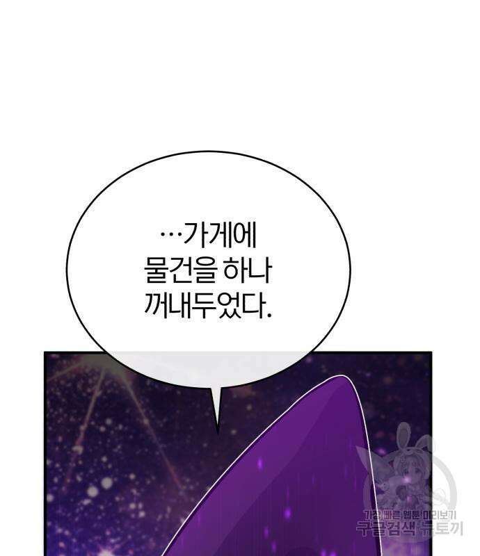 66666년 만에 환생한 흑마법사 70화 31