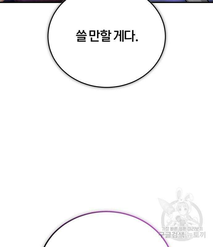 66666년 만에 환생한 흑마법사 70화 35