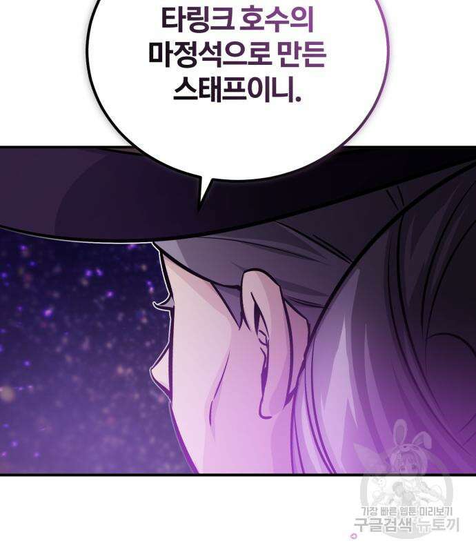 66666년 만에 환생한 흑마법사 70화 36