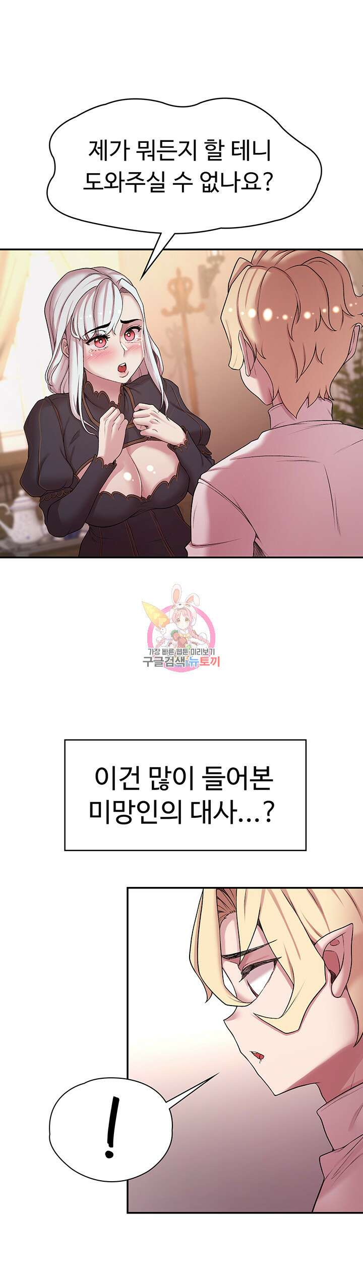 주인공이 빌런임 49화 1