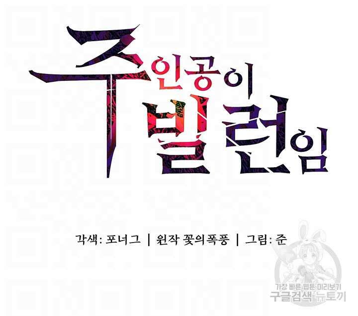 주인공이 빌런임 49화 4