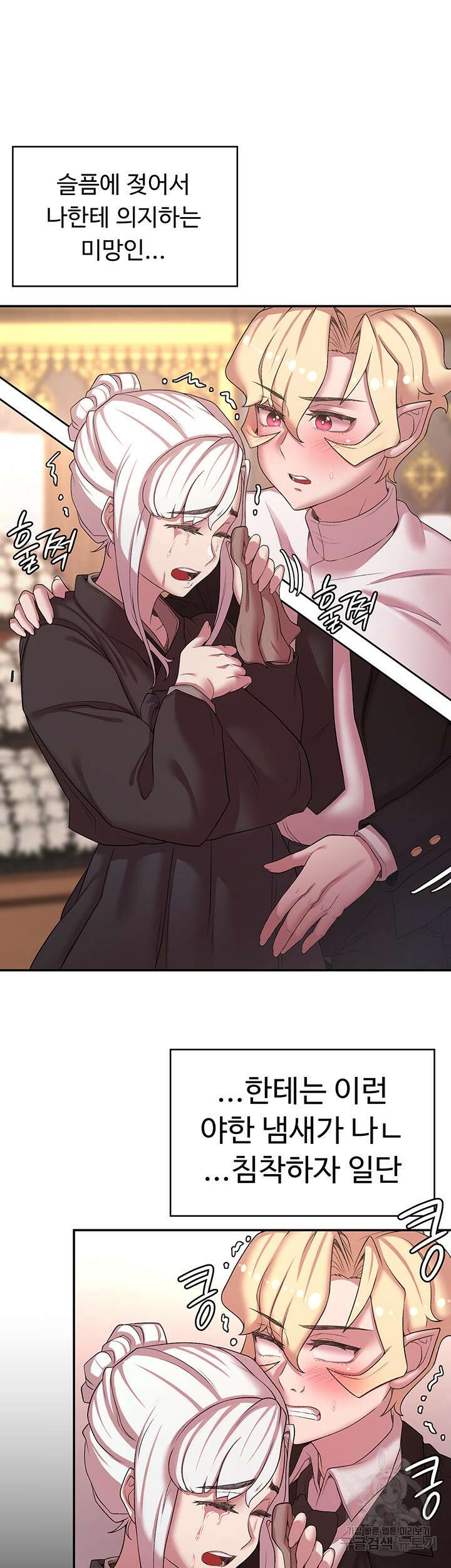 주인공이 빌런임 49화 5