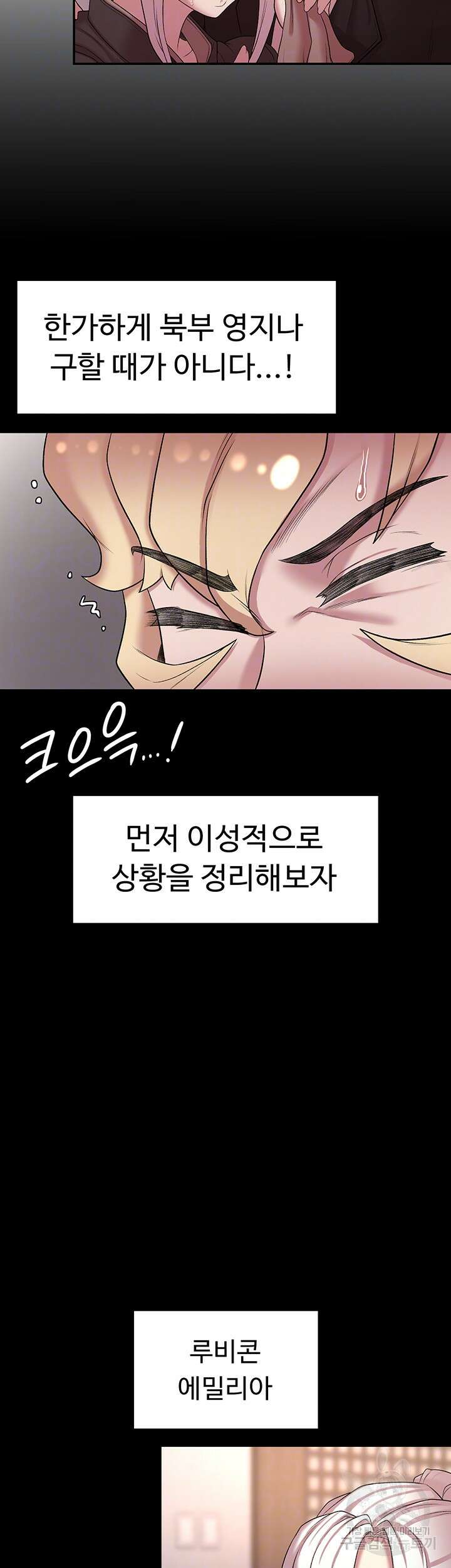 주인공이 빌런임 49화 6