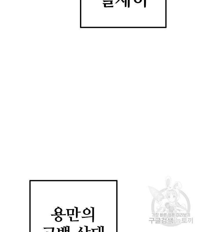 용한소녀 5화 8