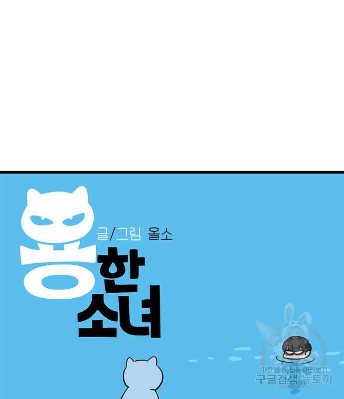 용한소녀 5화 13