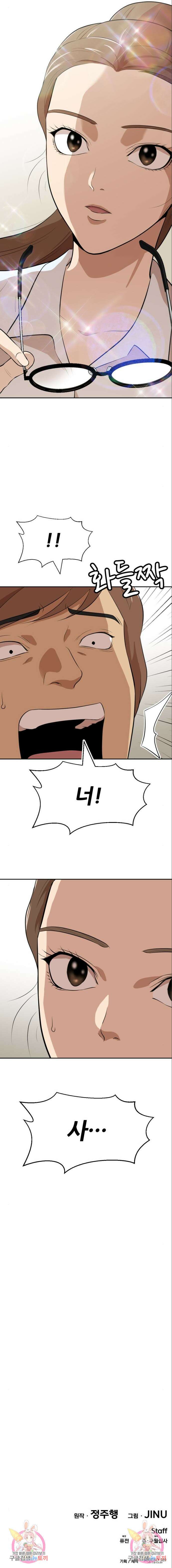 사내고충처리반 12화 17