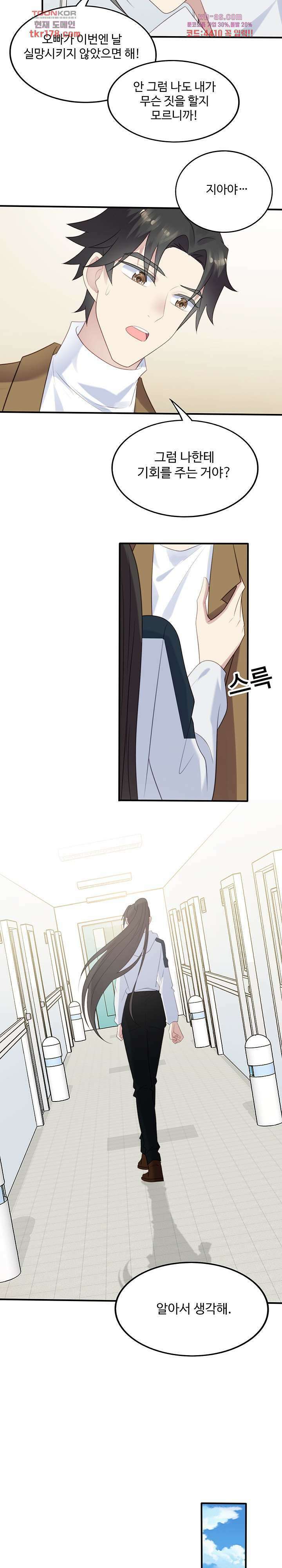 입술로 막다 40화 2