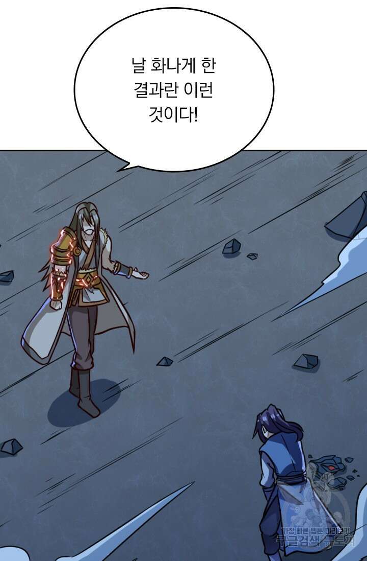 술사전기 66화 2