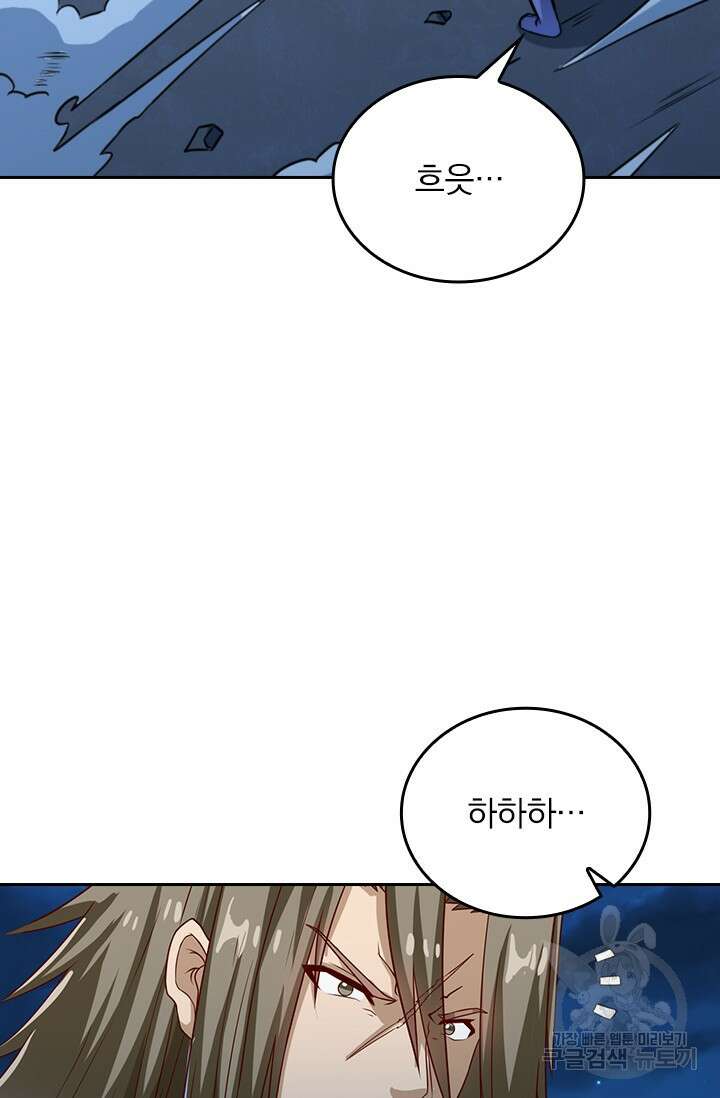 술사전기 66화 3