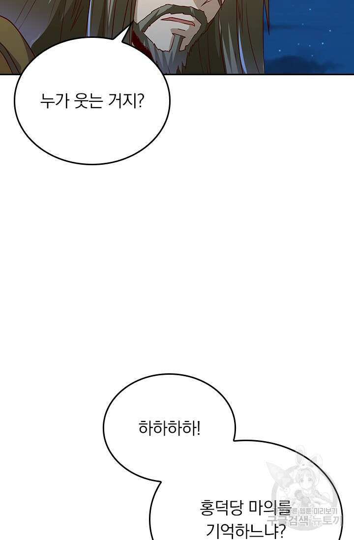 술사전기 66화 4