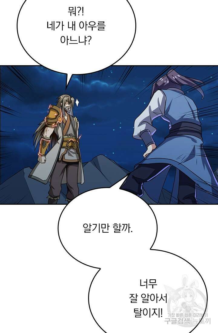 술사전기 66화 6