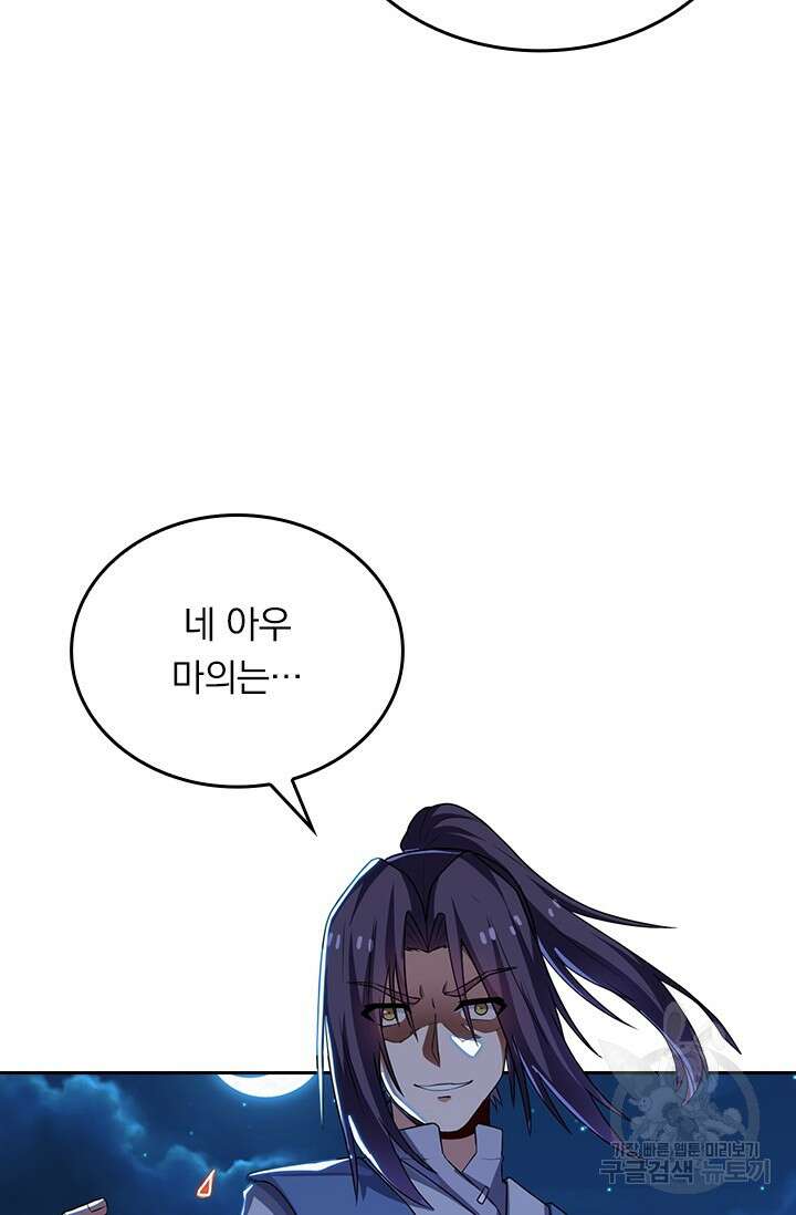 술사전기 66화 7