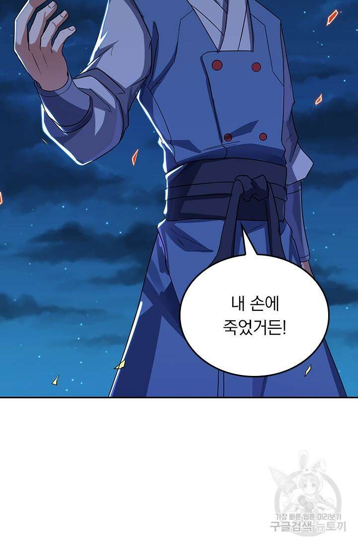 술사전기 66화 8