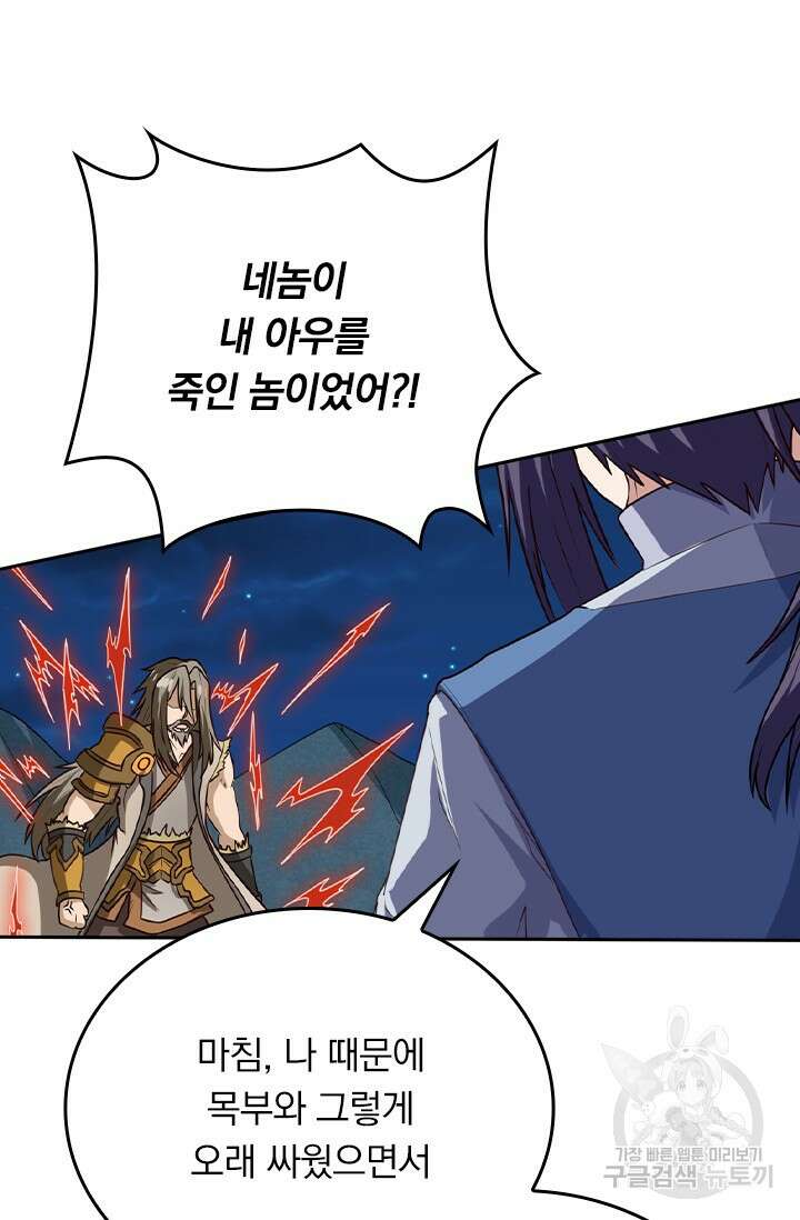 술사전기 66화 10