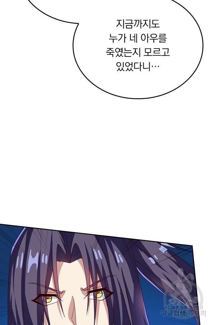 술사전기 66화 11