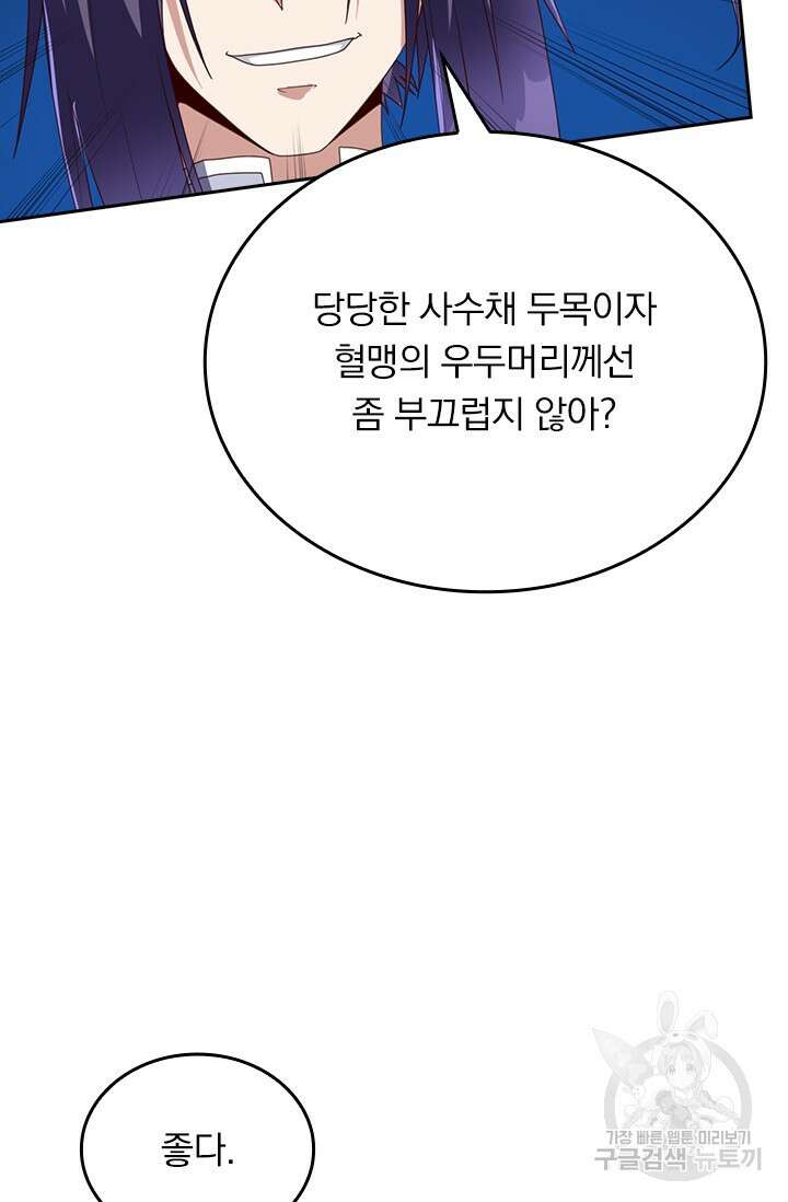 술사전기 66화 12