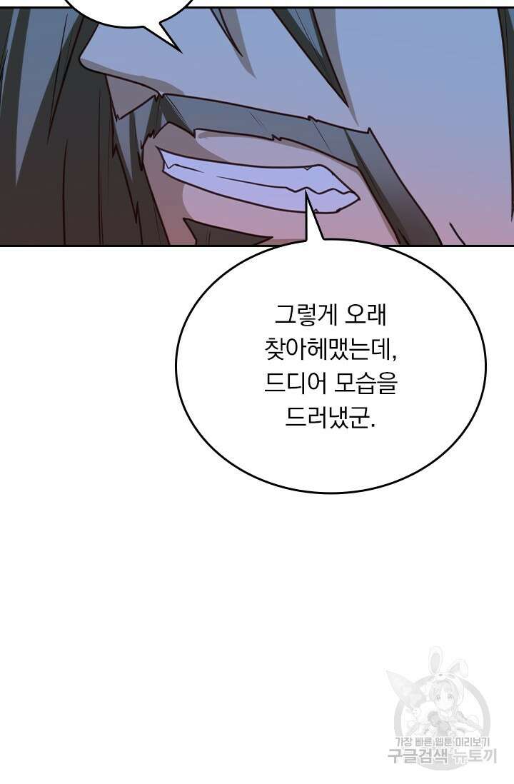술사전기 66화 13