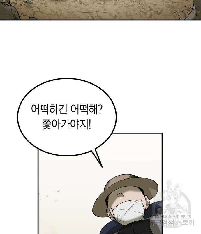 이세계 용사가 지구를 구하는 이유 7화 2