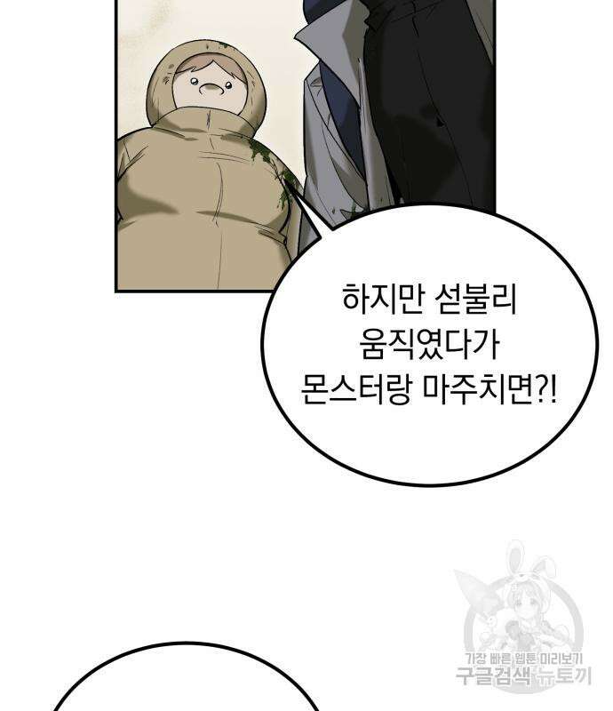 이세계 용사가 지구를 구하는 이유 7화 3