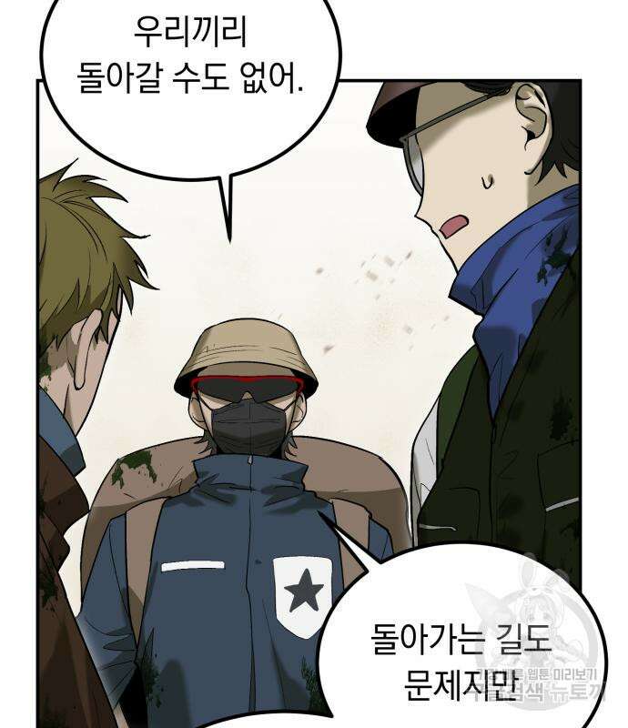 이세계 용사가 지구를 구하는 이유 7화 4