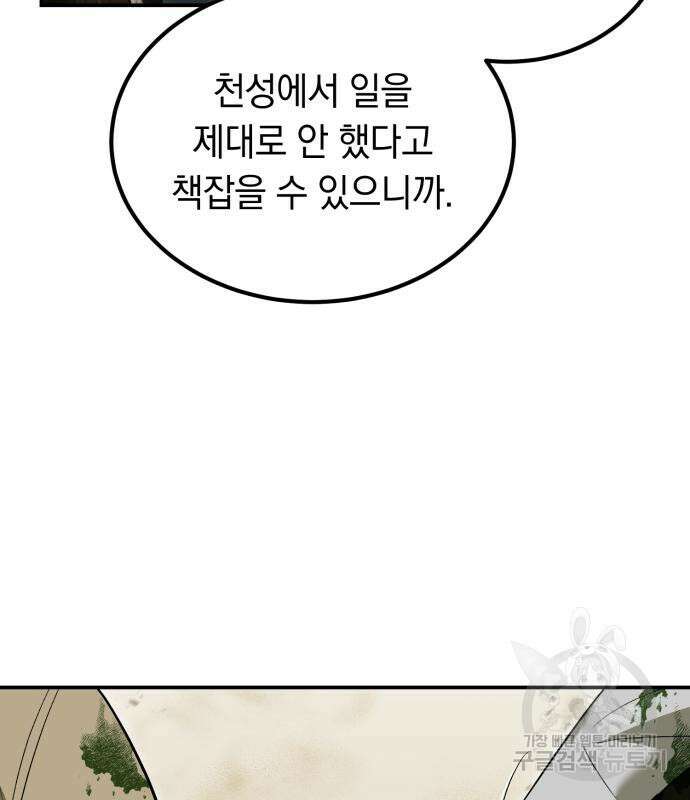 이세계 용사가 지구를 구하는 이유 7화 5