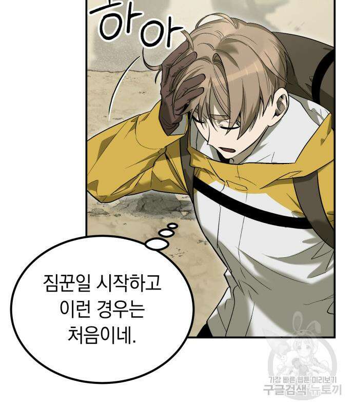 이세계 용사가 지구를 구하는 이유 7화 8