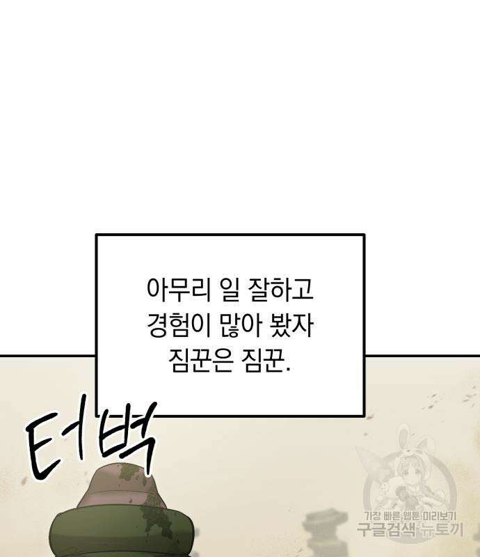 이세계 용사가 지구를 구하는 이유 7화 9