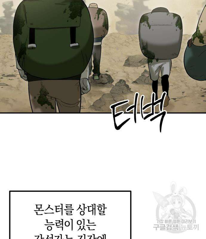 이세계 용사가 지구를 구하는 이유 7화 10