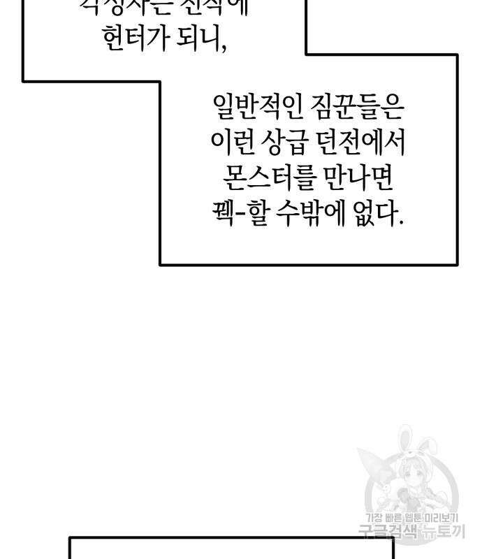 이세계 용사가 지구를 구하는 이유 7화 11