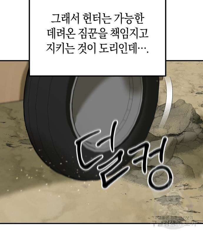 이세계 용사가 지구를 구하는 이유 7화 12