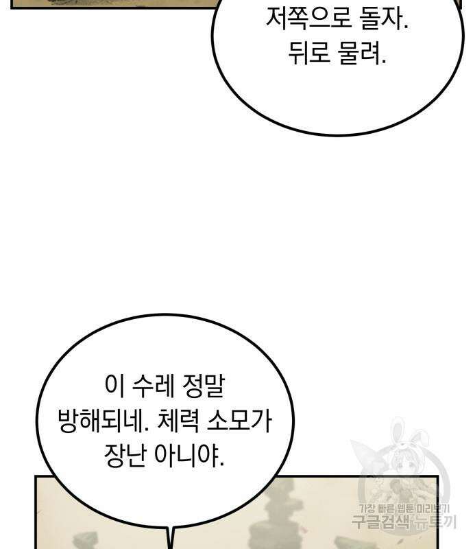 이세계 용사가 지구를 구하는 이유 7화 15