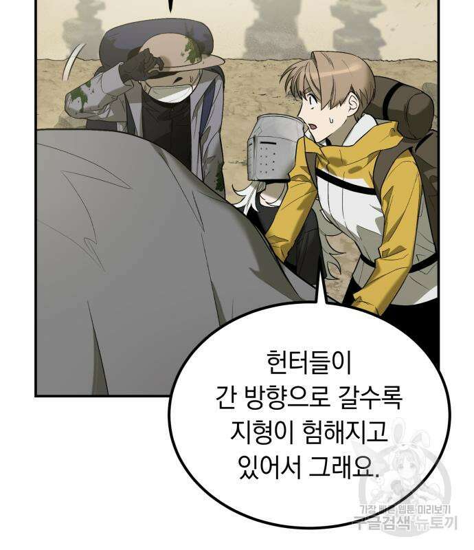 이세계 용사가 지구를 구하는 이유 7화 16
