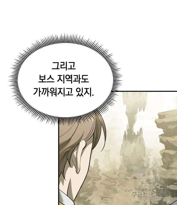이세계 용사가 지구를 구하는 이유 7화 17