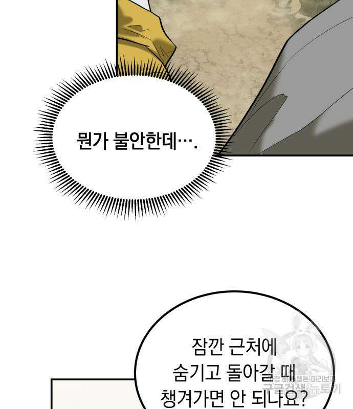 이세계 용사가 지구를 구하는 이유 7화 18