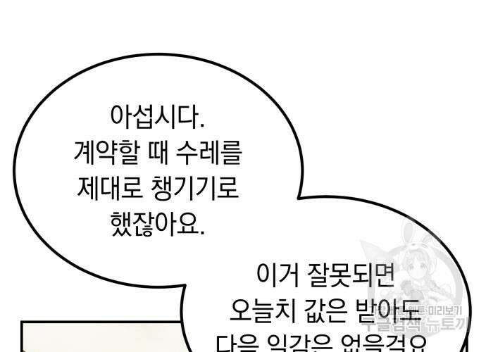 이세계 용사가 지구를 구하는 이유 7화 20