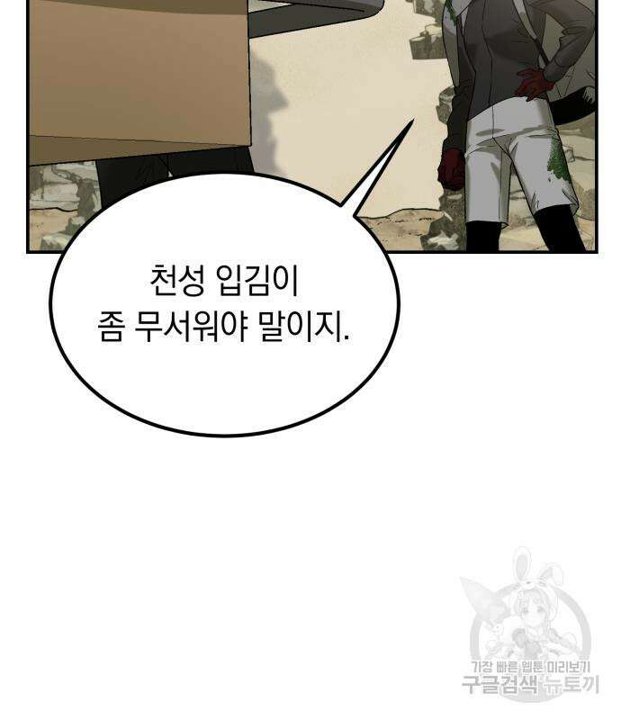 이세계 용사가 지구를 구하는 이유 7화 22