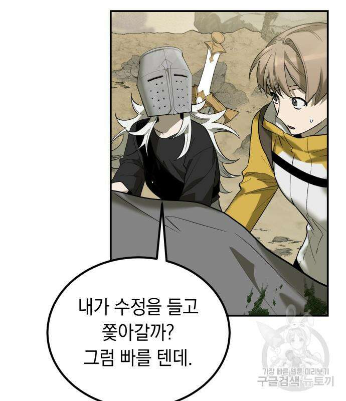 이세계 용사가 지구를 구하는 이유 7화 23