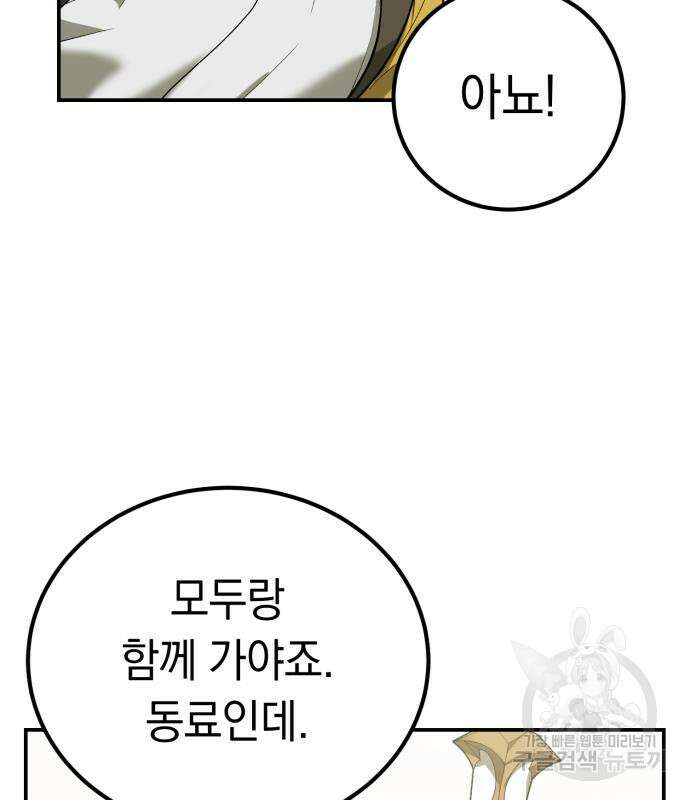 이세계 용사가 지구를 구하는 이유 7화 25