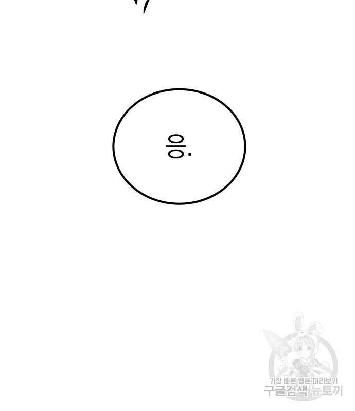 이세계 용사가 지구를 구하는 이유 7화 29