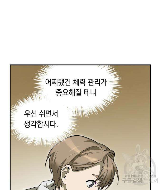 이세계 용사가 지구를 구하는 이유 7화 32