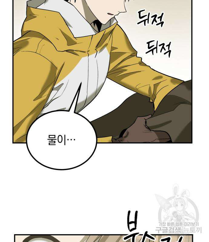 이세계 용사가 지구를 구하는 이유 7화 33